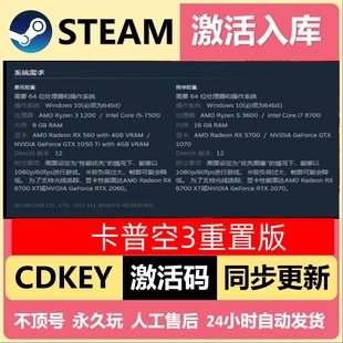PC电脑单机游戏 集成DLC内容包更新 卡普空3重置版 steam离线中文