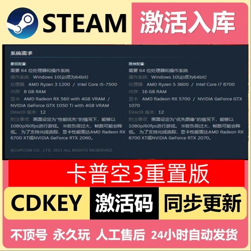 卡普空3重置版steam离线中文