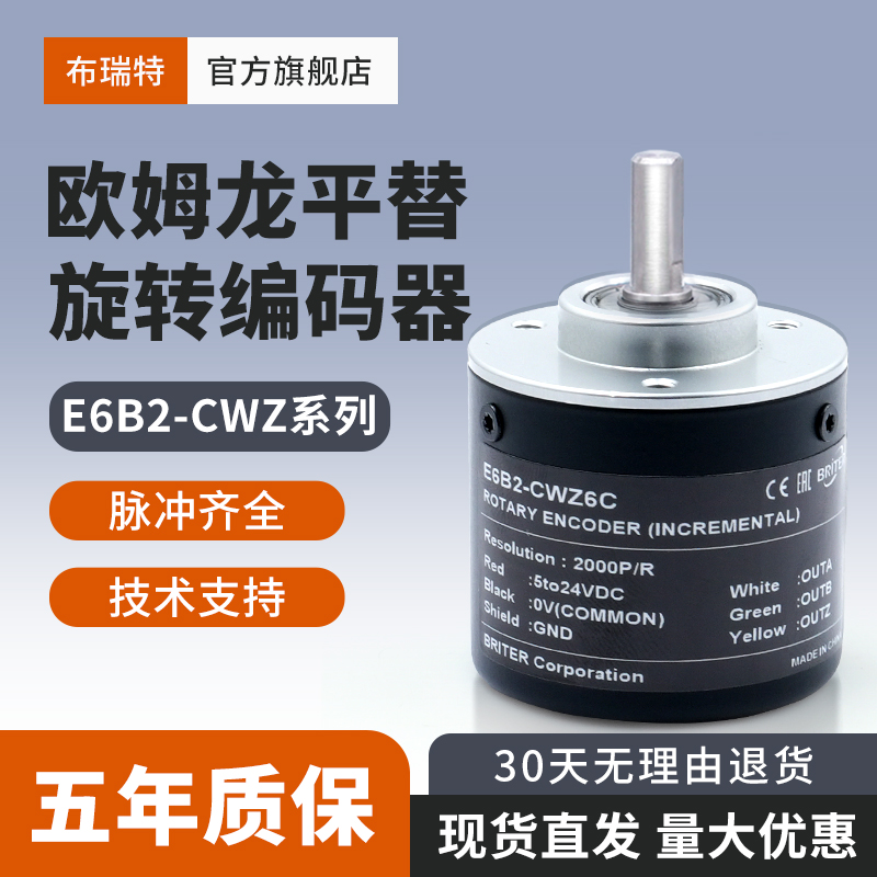 欧姆龙同款增量式光电磁电旋转编码器AB相E6B2-CWZ6C脉冲布瑞特