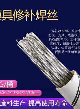 德国进口SHPPIYSKD11/61/DC53/718 H13 P20Ni S136模具钢修补焊丝