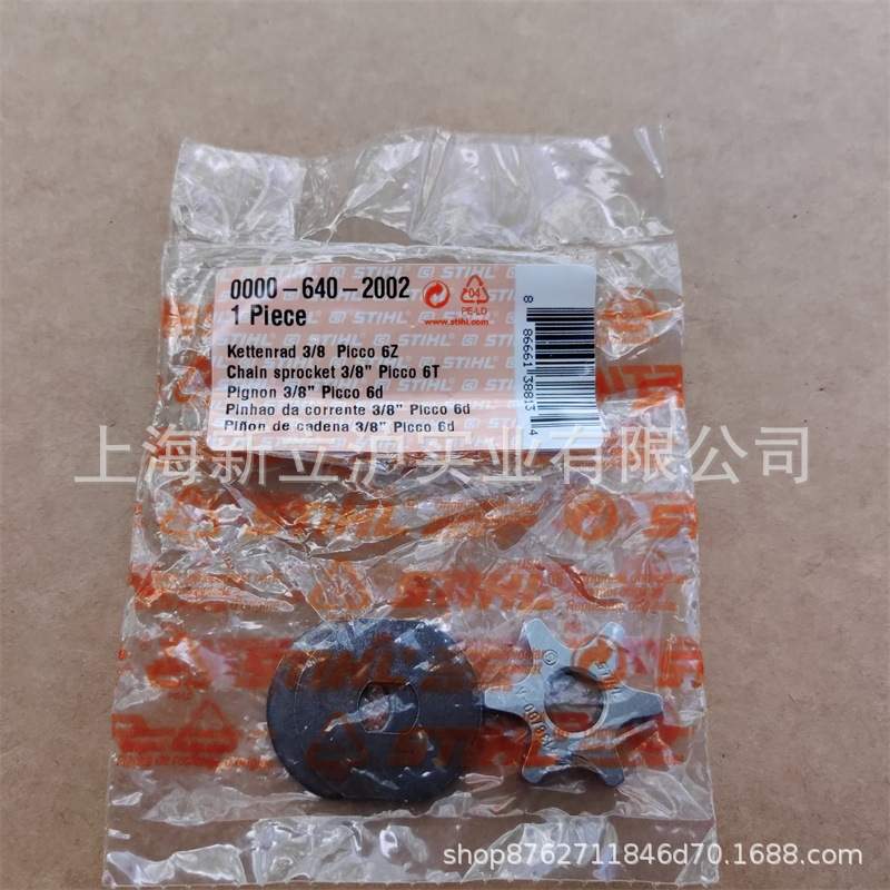 适配STIHL斯蒂尔ht75高枝油锯HT101修枝链锯6齿链轮0000 640 2002