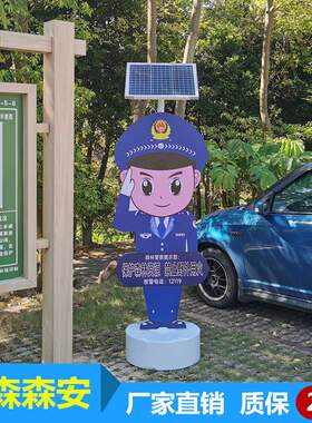 户外太阳能森林防火语音提示器工地安全红外线感应报警器播报喇叭