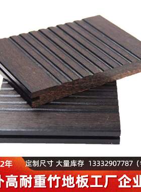 拓普森竹木工厂 浅碳化30mm3公分厚室外户外高耐重竹木地板