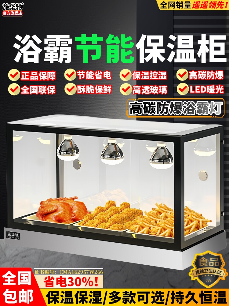 商业绝缘柜台式小型恒温器加热摊位汉堡栗子浴加热器灯食品绝缘展