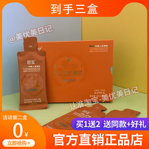 恩玺清排活性酶饮发酵果蔬汁橙色包装植物酵素酶饮恩玺清排酶饮