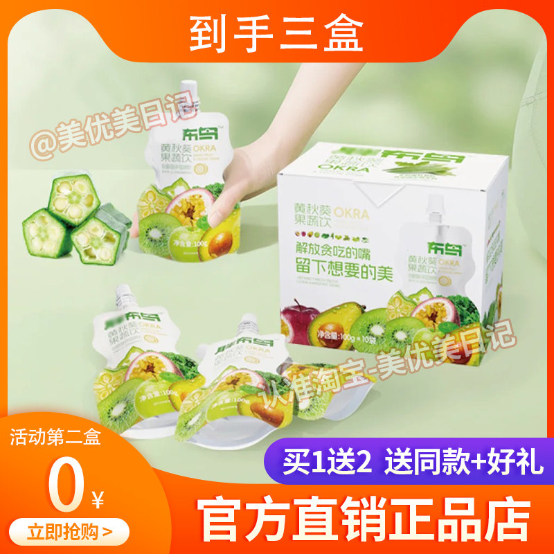 胖布鸟黄秋葵果蔬饮正品