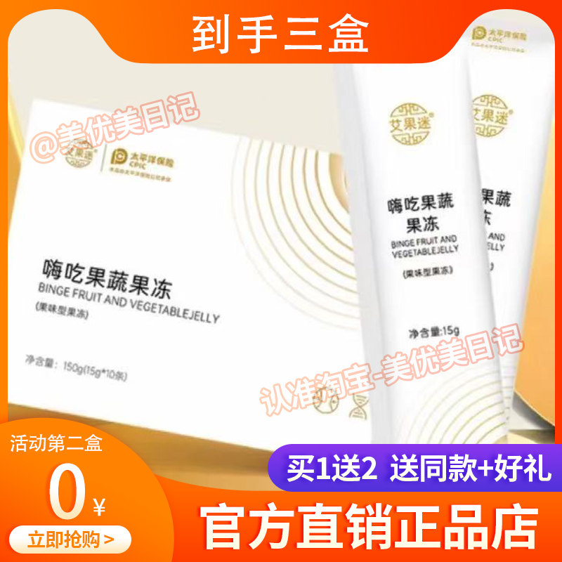 艾果迷嗨吃果蔬果冻微商小红书网红抖音快手同款