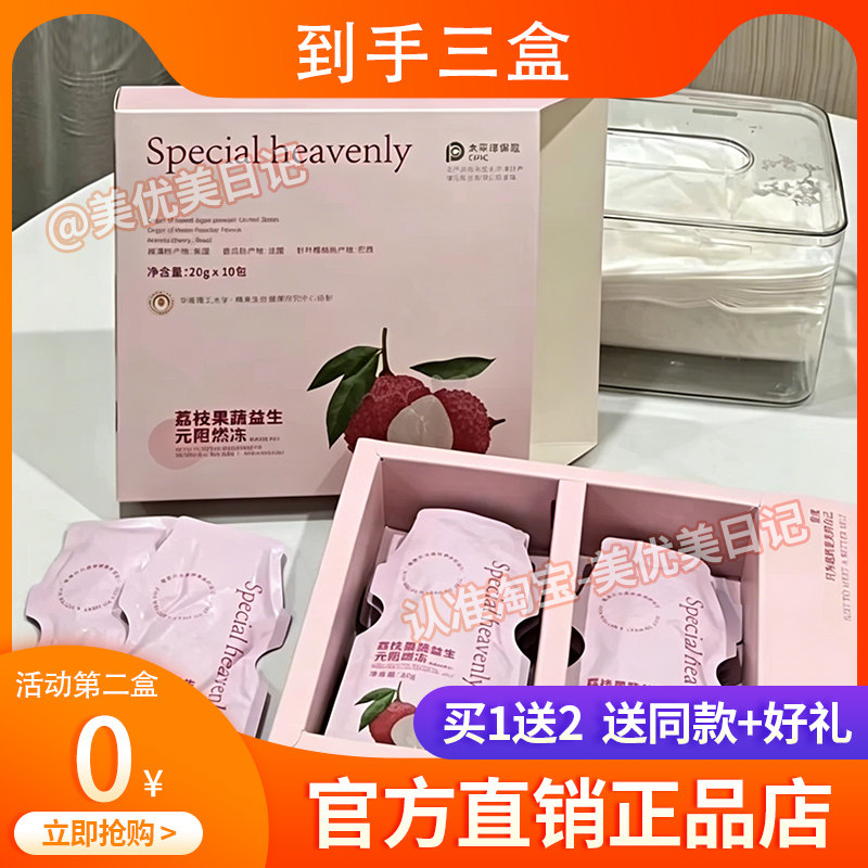 壹度special-heavenly荔枝果蔬益生元冻果冻微商小红书同款糖果