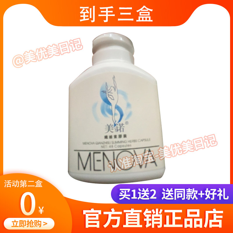 MENOVA美诺荷叶纤姿胶囊加强版微商网红同款