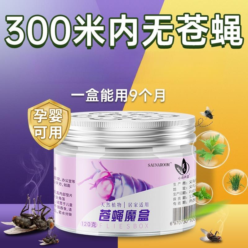 驱熏灭蚊子苍蝇蚊香无味克星一闻