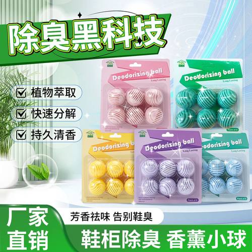 鞋柜除味鞋子除臭球去异味鞋袜