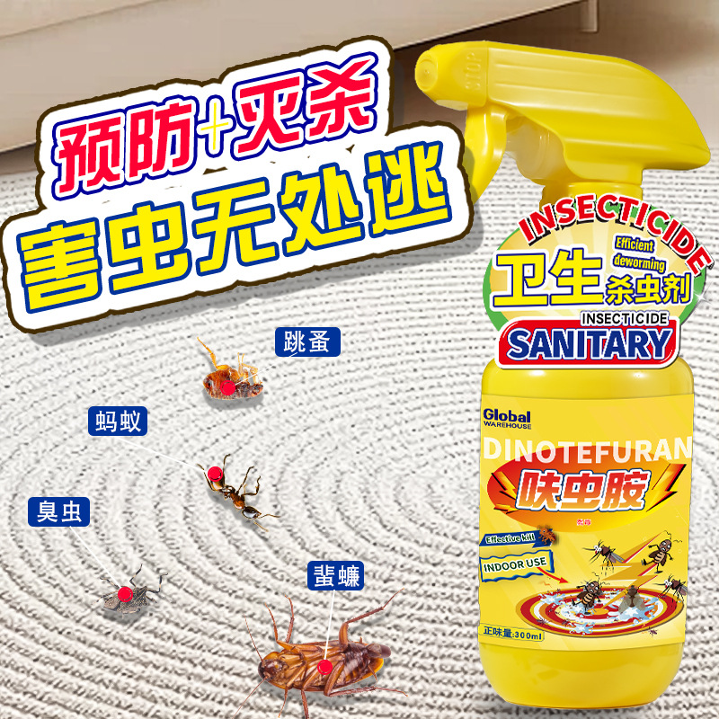 呋虫胺杀虫剂家用室内无毒杀虫喷
