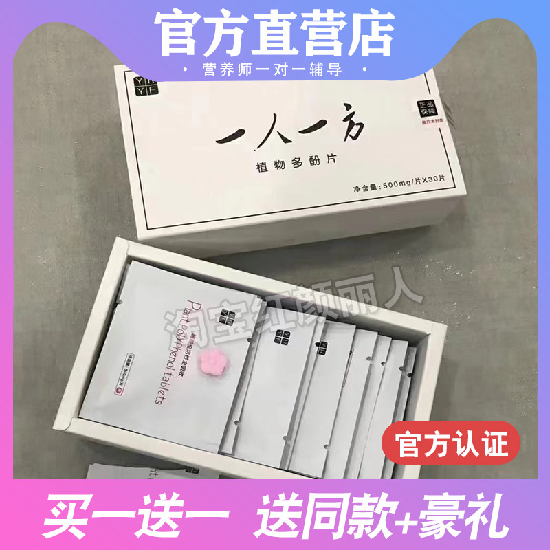 一人一一方植物多酚片果蔬压片糖果微商同款