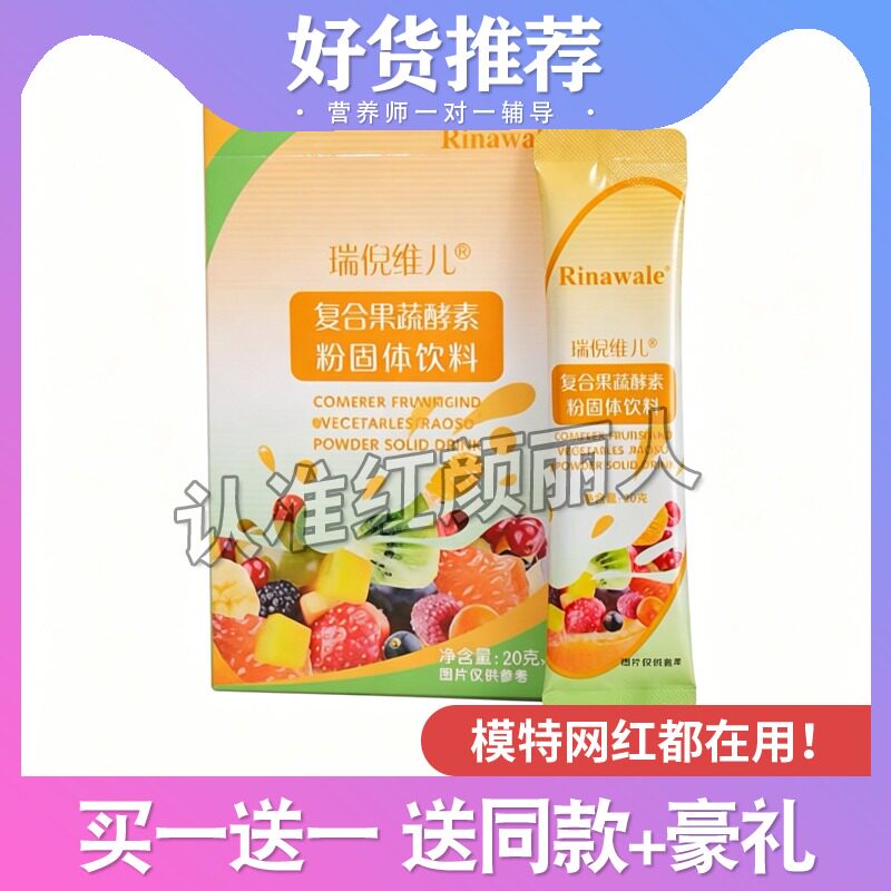瑞倪维儿复合果蔬酵素粉清畅排宿便果蔬粉瑞倪维儿酵素粉糖果