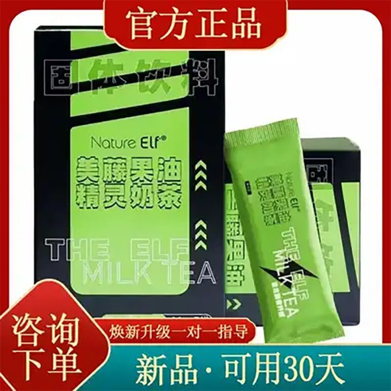 自由生活Nature Elf美藤果油精灵奶茶糖果