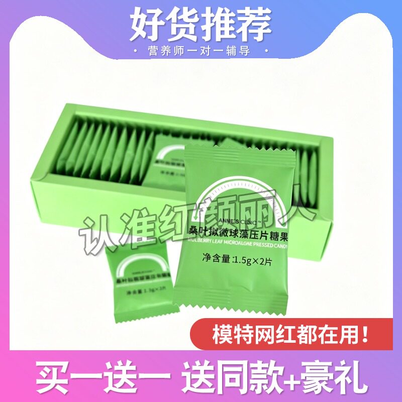 官方正品安馨控卡片桑叶拟微球藻口含锭糖果控糖片安馨3021控碳水