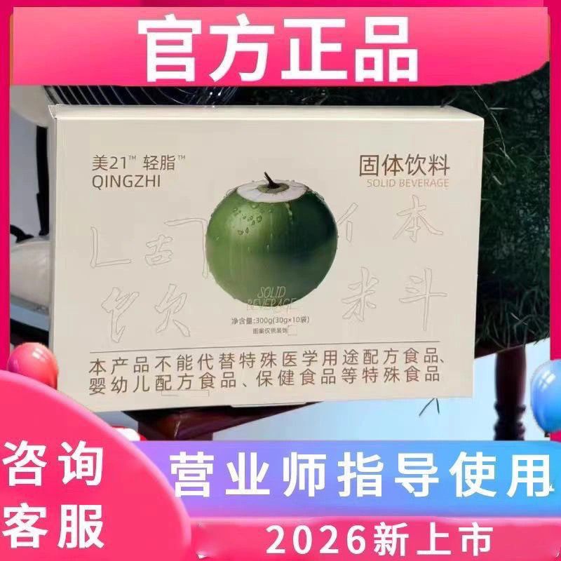 正品美21轻脂奶茶固体饮料糖果