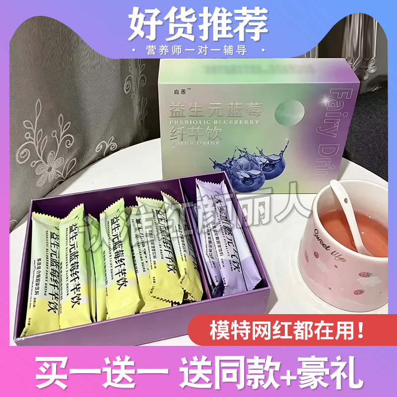 启恩益生元蓝莓纤芊饮人参阻燃元气饮果蔬复合酶糖果饮料微商同款