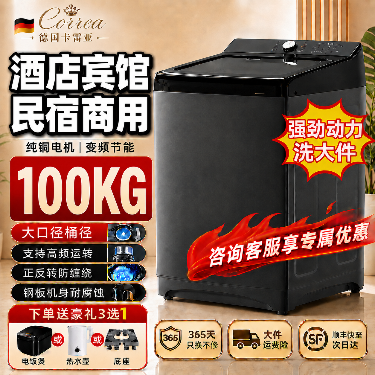 德国|卡雷亚100公斤大型商用宾馆酒店民宿全自动大容量变频洗衣机