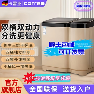 卡雷亚CORREA子母机双桶式母婴分区蓝光加热家用全自动免清洗衣机
