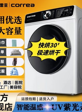 德国CORRER卡雷亚滚筒烘干衣机16KG商用大容量宾馆酒店医院全自动
