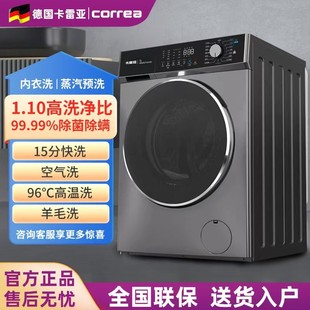 德國(guó)卡雷亞16KG滾筒洗衣機(jī)超薄智能3D蒸汽高溫洗內(nèi)衣羽絨超大變頻