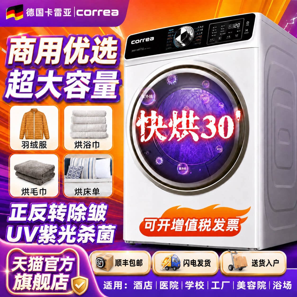 德国卡雷亚16公斤烘干机商用宾馆家用大容量直排速干衣机除皱杀菌