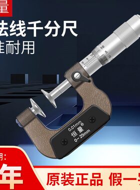 恒量齿轮公法线千分尺盘头纸张齿轮测量千分尺0-25/25-500.01