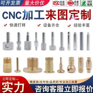 五金加工铝合金铁cnc不锈钢铜零件加工数控车床机械加工来图定做