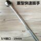 19MM 4重型双向棘轮扳手大快速省力套筒扳手快速扳手飞板