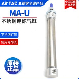 原装 亚德客AIRTAC不锈钢迷你气缸MA32X300X350X400X450X500