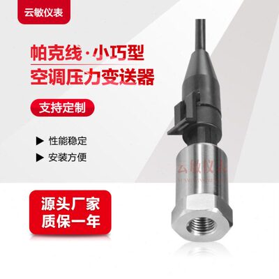 P158-5024/P158-5025帕克空调内螺纹压力变送器传感器