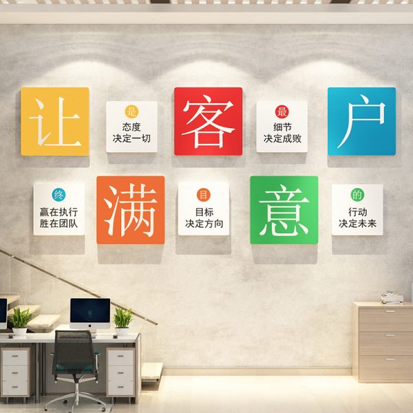 企业文化公司布置政励标语旅行背景会议办公室墙面装饰家社销售激