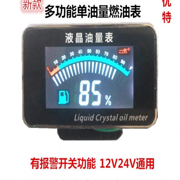 位货车燃油油量表24V汽油通用挖机柴油改装工程车12V表油表表汽车