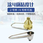涂料粘度杯LND 4号杯油漆油墨粘度涂四杯 3型便携流速计金属2号