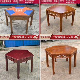 实木雕花餐桌六边形桌椅新中式复仿古饭桌棋牌五六边五人斗地主桌