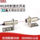 M18激光对射感应器L 18O红外可见光光电开关传感器24V常开