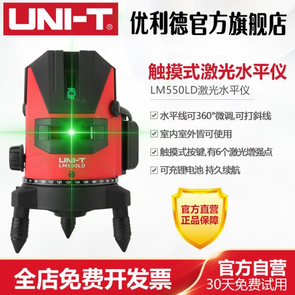 优利德水平仪激光水平仪线线3DL50线线LM55打斜D绿光L2可高精度