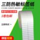 0.8cm可做铜版 热敏纸不干胶20 标签打印贴纸2 10000张三排条码