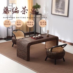 艺喝茶家用简约茶几组合茶台藤编休闲茶室桌小桌子小户型阳台桌椅