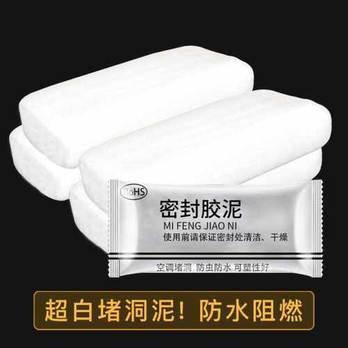 速发堵洞神c器空调孔密封胶泥家用填充防水白色橡皮下水道墙洞老
