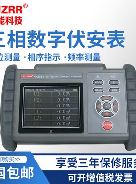 征能FR2020三相数字p相位伏安表大口径FR2020B多功能电压电流测试