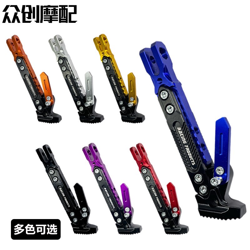 摩托车脚撑电动车可调节边撑改装单边脚架踏板车停车铝合金侧支架