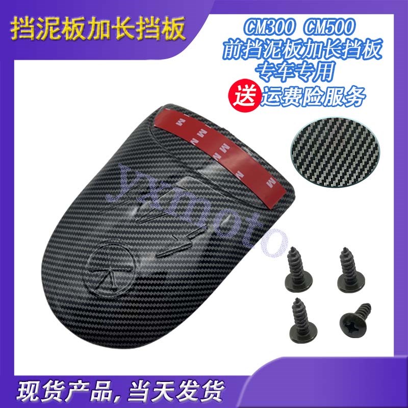 摩托车配件 适用CM500改装加长板前挡泥板 CM300延长板挡沙板现货