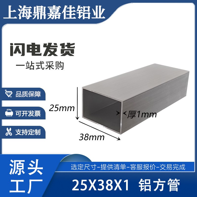 铝合金方管25*38*1mm铝方通38x25x1mm矩形管型材6063材质 6米价