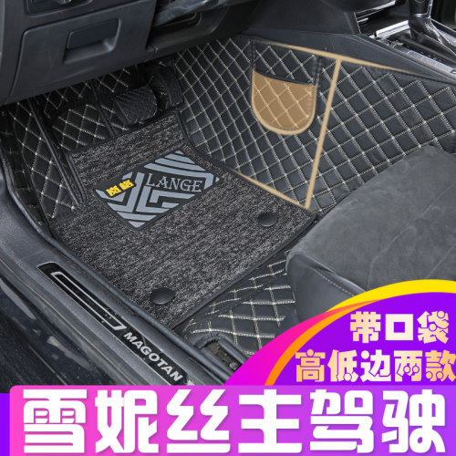 主驾驶单个片正驾或副驾前排司机专用雪妮丝圈半包全包围汽车脚垫