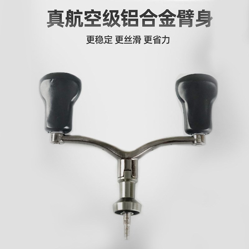 纺车轮改装全金属镂空双摇臂平衡杆手柄旋入式超轻握丸DIY配件