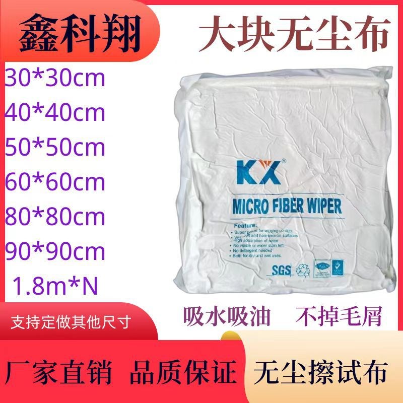大块无尘布12*12寸3008手机屏幕清洁布液晶电视屏擦拭布除尘布