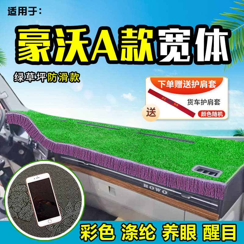 重汽豪沃悍将统g帅货车避光垫王追梦L2M前档工作台防晒垫中控遮阳