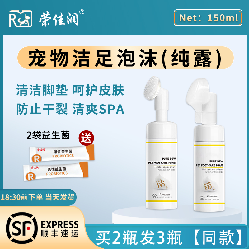 宠物洁足泡沫狗狗洗脚神器猫咪洗脚滋润脚掌足部爪子清洁肉垫脚臭